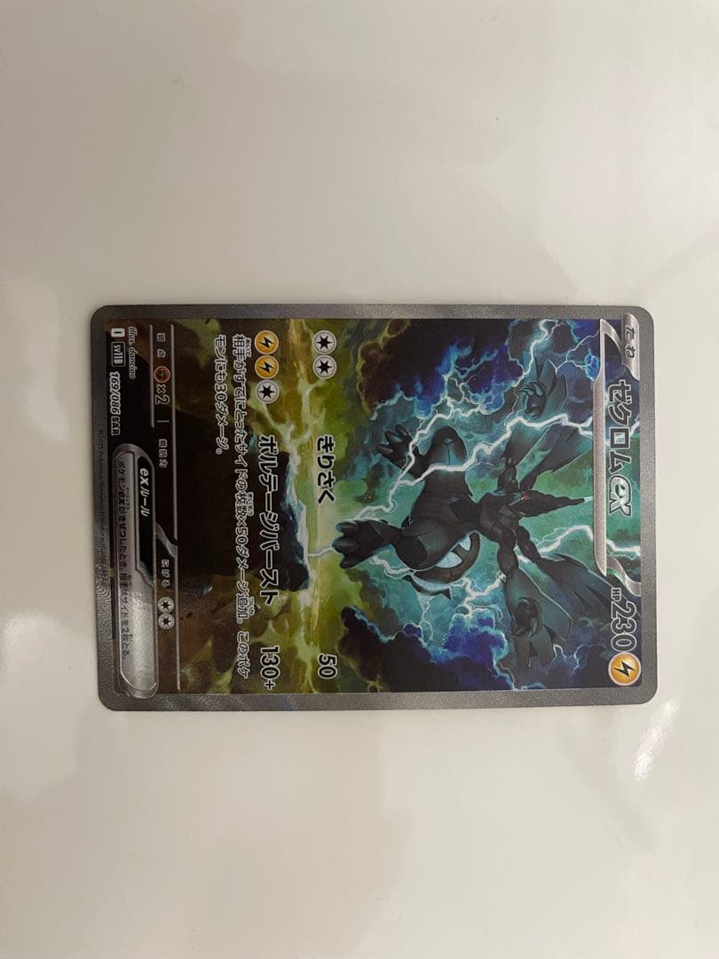 ポケモンカード　ブラックボルト　ゼクロム ex SAR Amazon.co.jp: ポケモンカードゲームSV sv11B 拡張パック ブラック