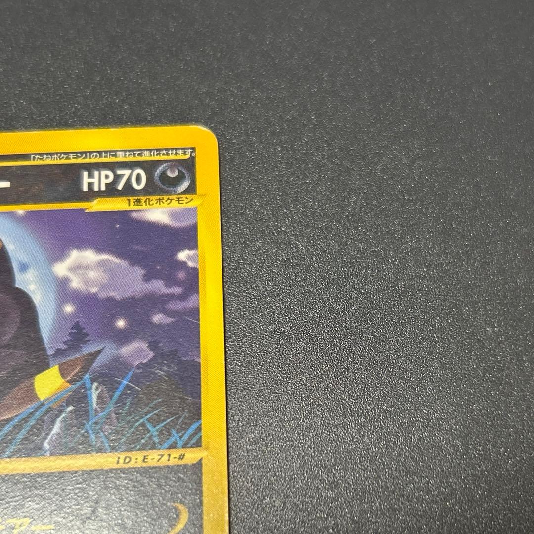 ポケモンカードe ブラッキー 071/088 裂けた大地 貴重 アンリミ - メルカリ
