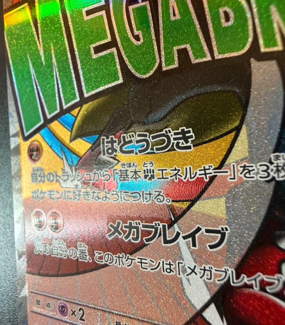 ワンオーナー品！高騰中　メガルカリオex MA 中国版エラーカード