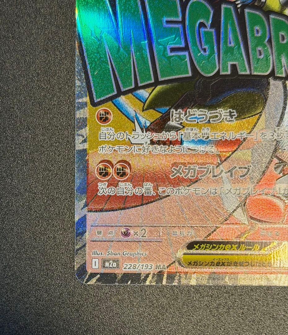 ワンオーナー品！高騰中　メガルカリオex MA 中国版エラーカード