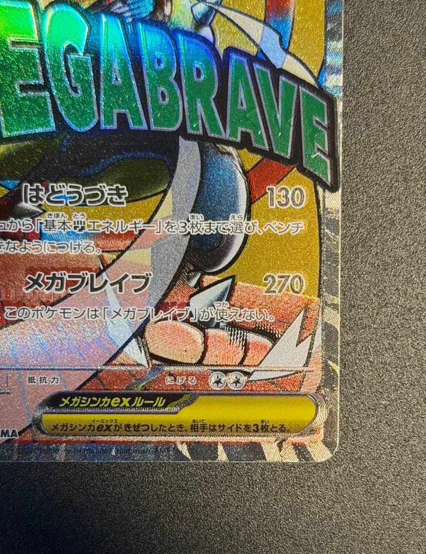 ワンオーナー品！高騰中　メガルカリオex MA 中国版エラーカード