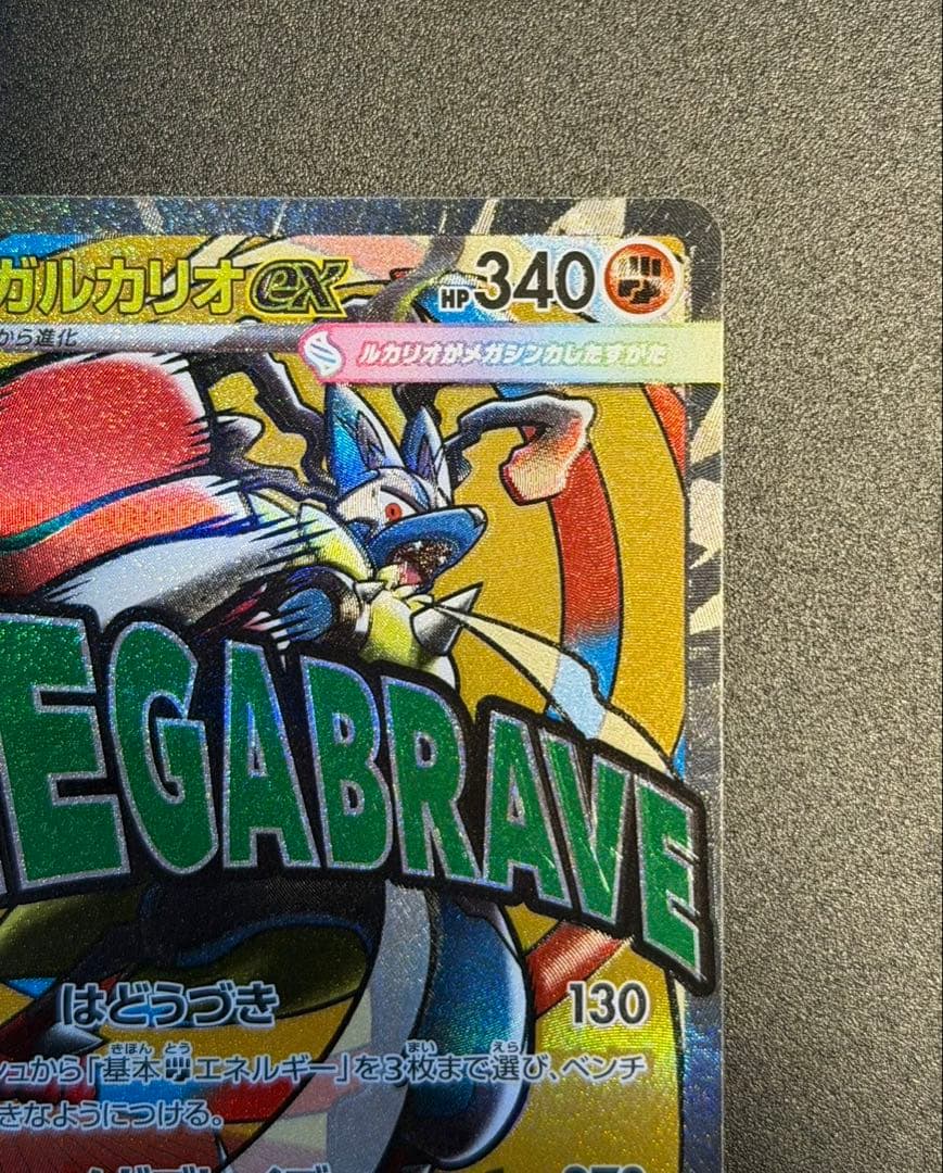 ワンオーナー品！高騰中　メガルカリオex MA 中国版エラーカード