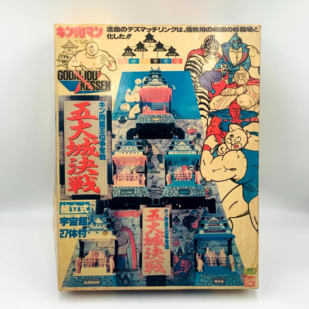 BANDAI キン肉星王位争奪戦 五大城決戦 日本製 1985年 キン肉マン