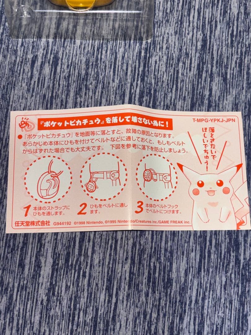 新品！初代ポケットピカチュウ　万歩計　歩数計