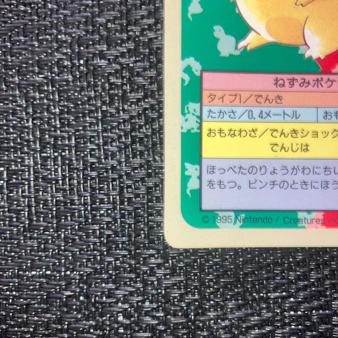 ポケモンカード ポケットモンスター トップサン ピカチュウ 025 裏青