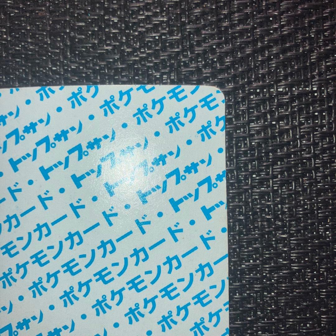 ポケモンカード ポケットモンスター トップサン ピカチュウ 025 裏青