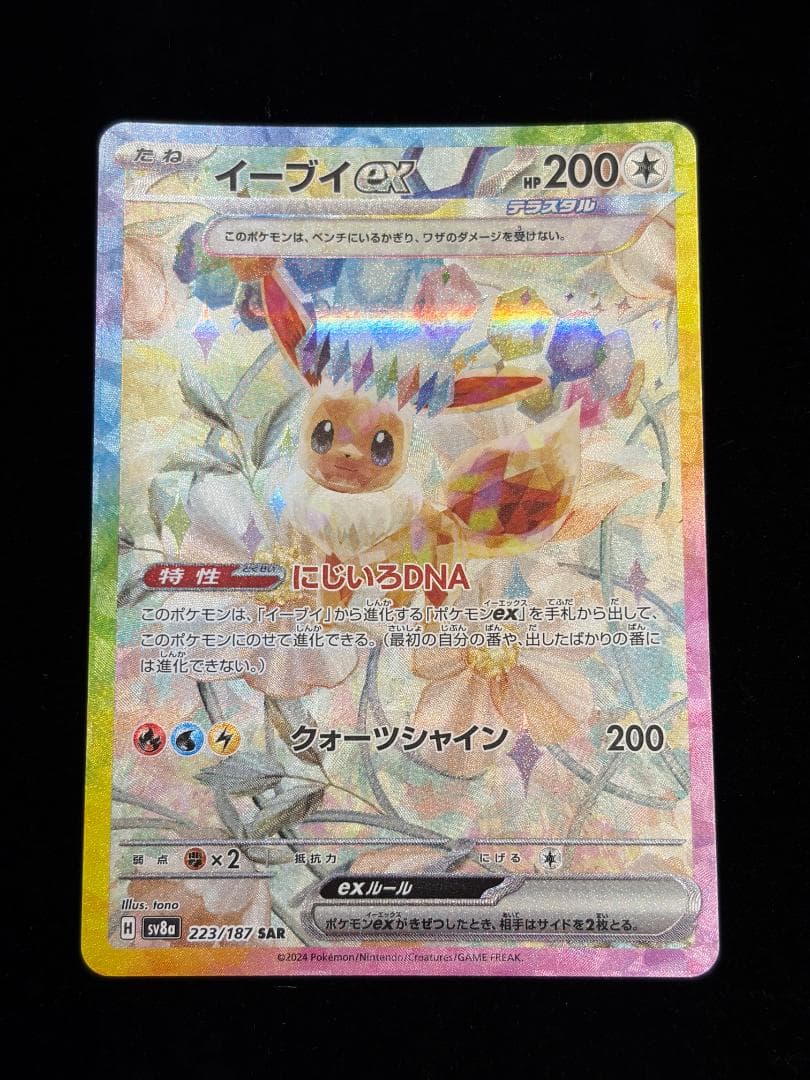 ブイズ ex SAR コンプ　10枚　テラスタルフェス　イーブイ進化ラインNO2