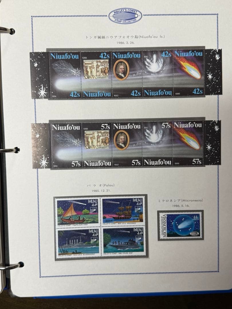 美品】昭和の宇宙ロマン✨ハレー彗星切手コレクションの通販はau PAY