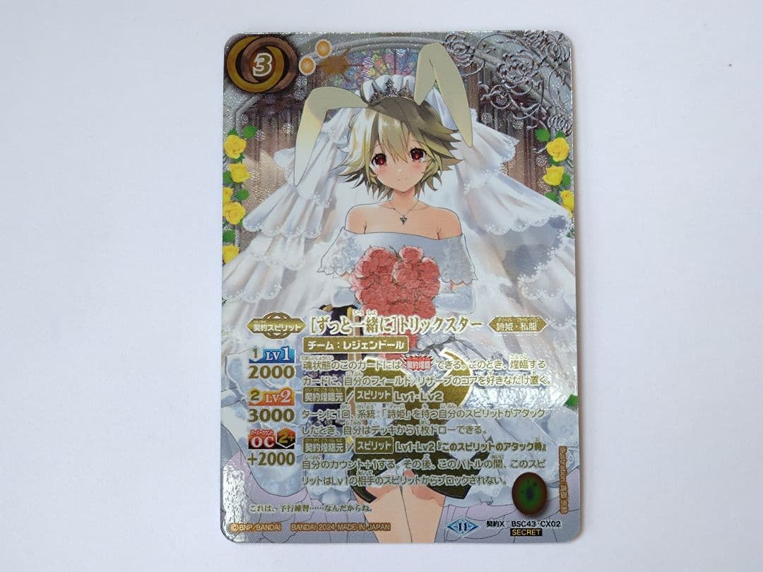 ずっと一緒にトリックスター