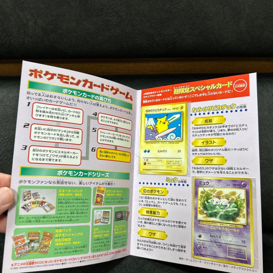 ポケカ】1997年30駅達成記念ポケモンスタンプラリー - メルカリ