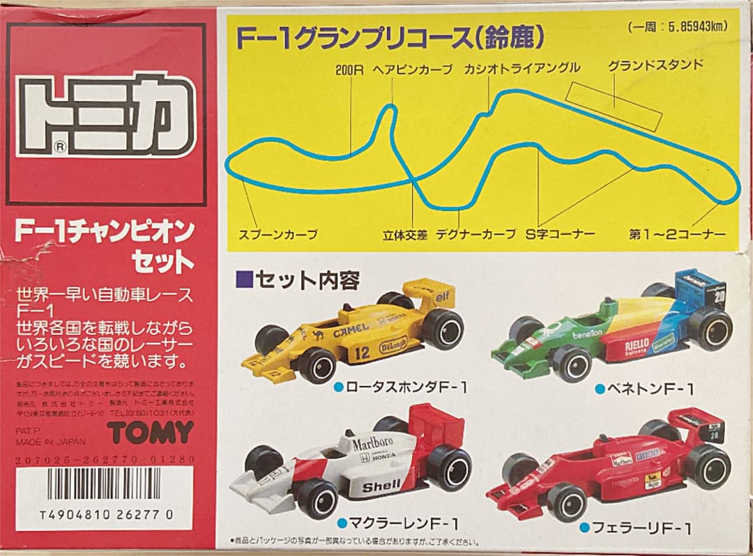 トミカF1チャンピオンセットF-1GRAND PRIX IN JAPAN - メルカリ