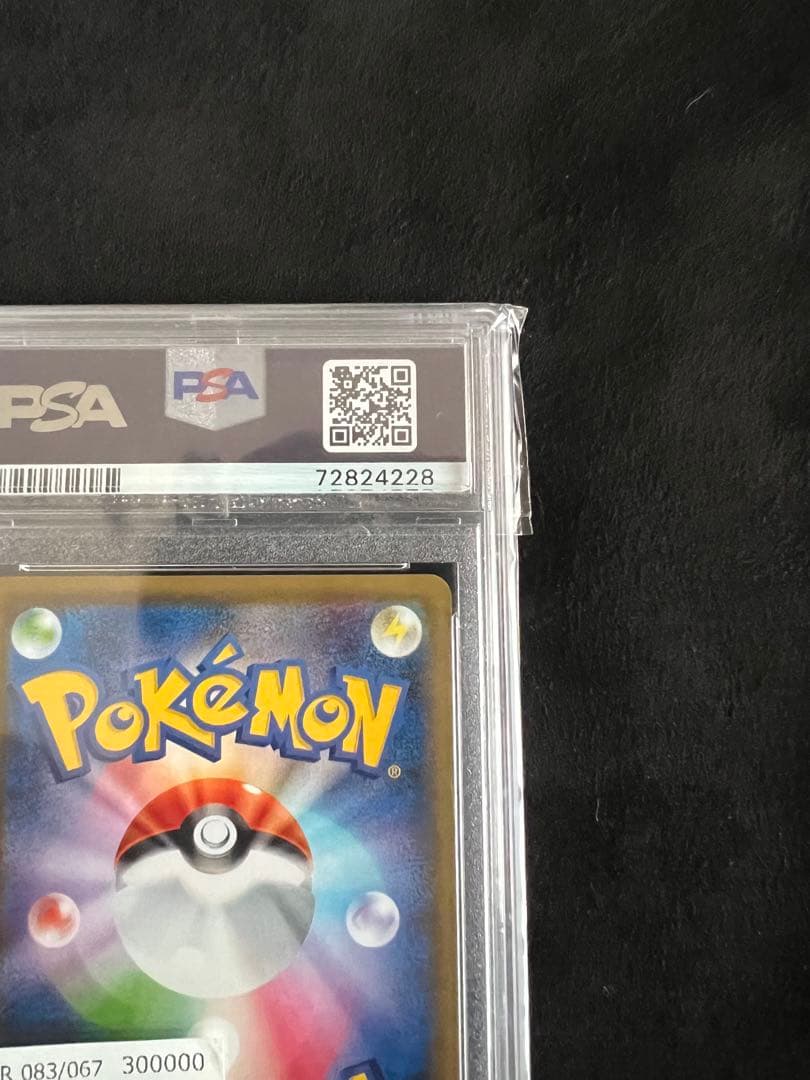 《PSA10》レックウザVMAX HR S7R蒼空ストリーム 鑑定品