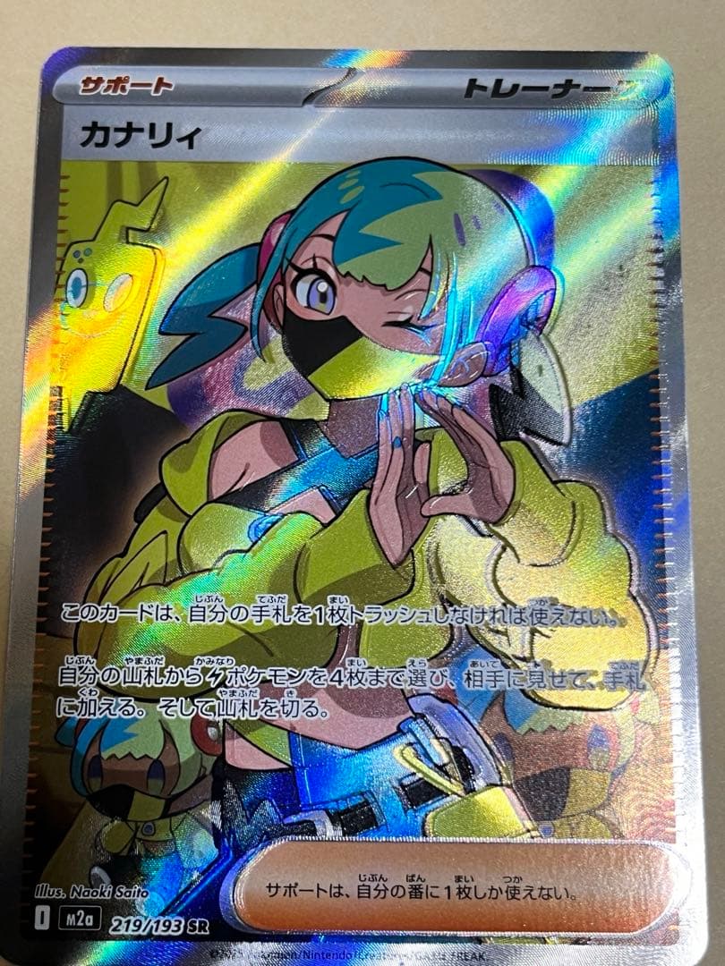 MEGAドリーム カナリィ SR （魂抜け）