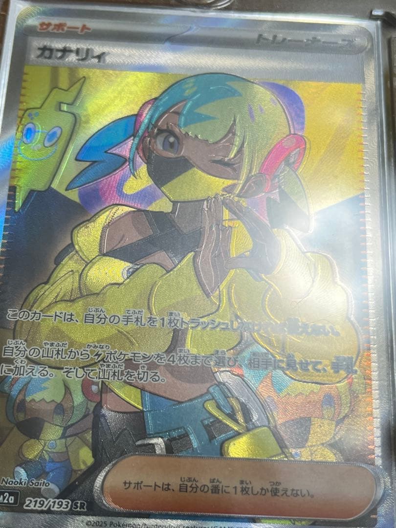 MEGAドリーム カナリィ SR （魂抜け）