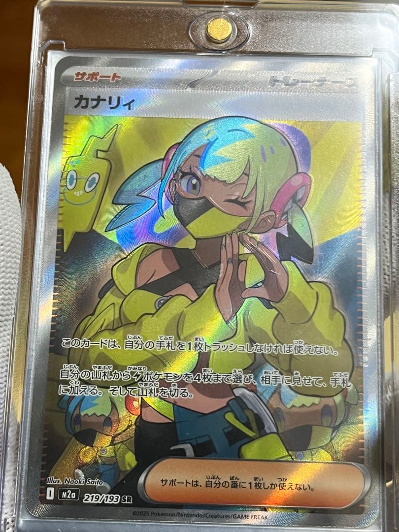 MEGAドリーム カナリィ SR （魂抜け）