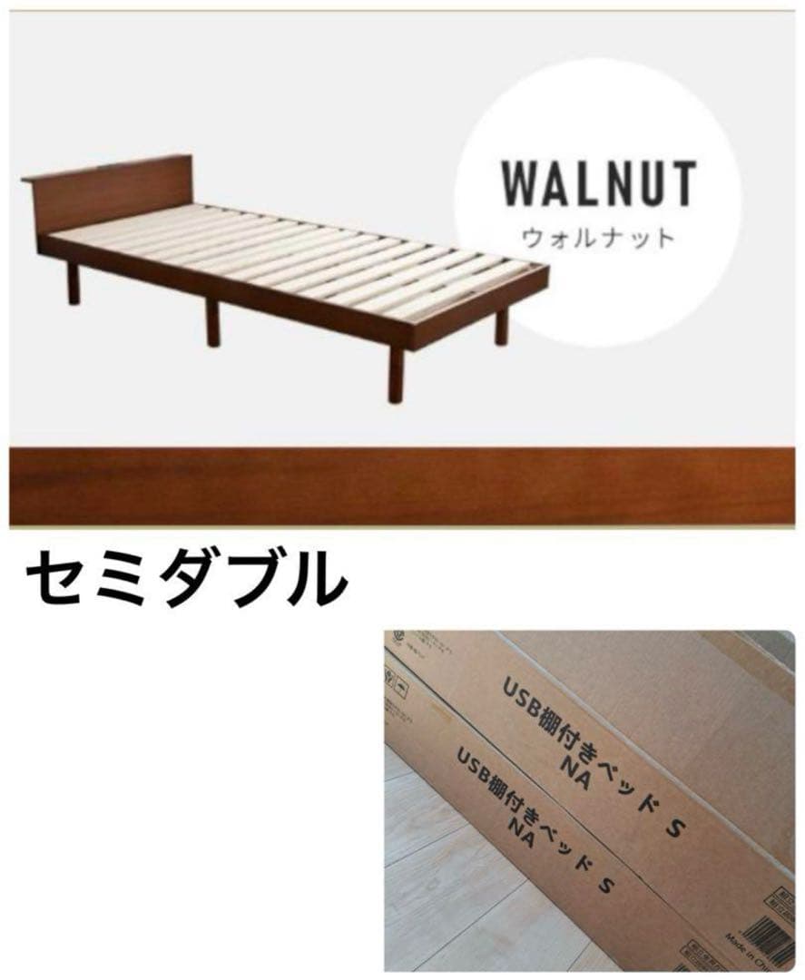 ベッドフレーム　すのこベッド　セミダブル　木製　ウォールナット