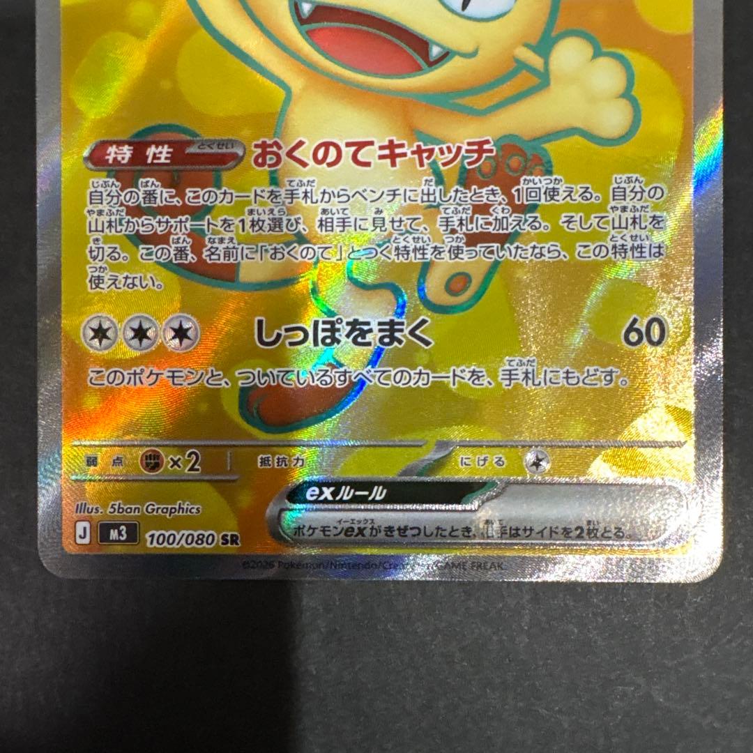 ニャースex SR ニャースex RR 2枚 - メルカリ