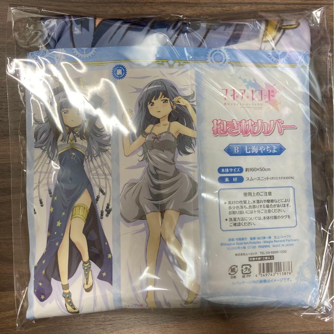 マギアレコード 七海やちよ 抱き枕カバー - メルカリ