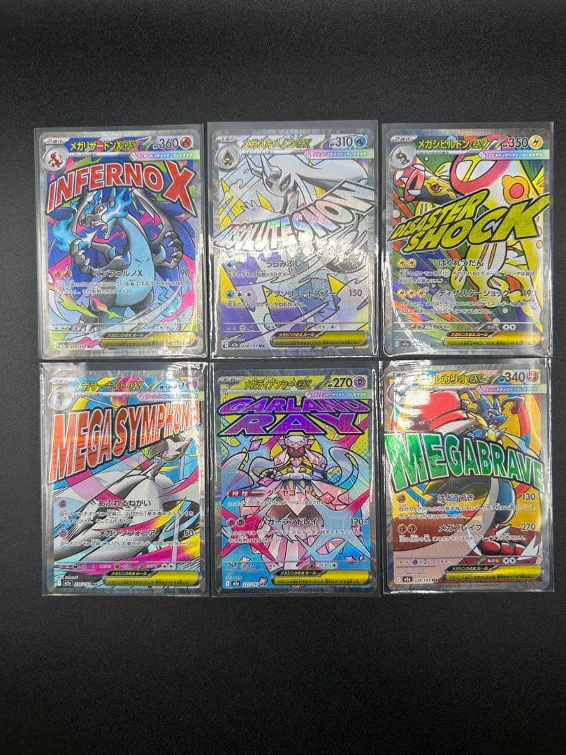 MAまとめ売り】メガリザードンX、その他6セット - メルカリ