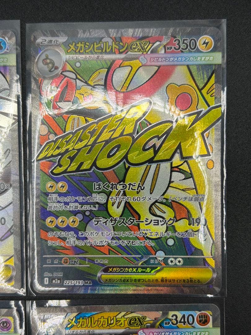 MAまとめ売り】メガリザードンX、その他6セット - メルカリ