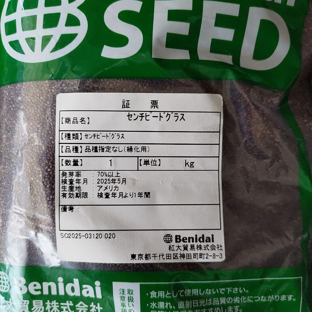 【あれっぽのねずみさま専用】Benidai センチピードグラス 1kg