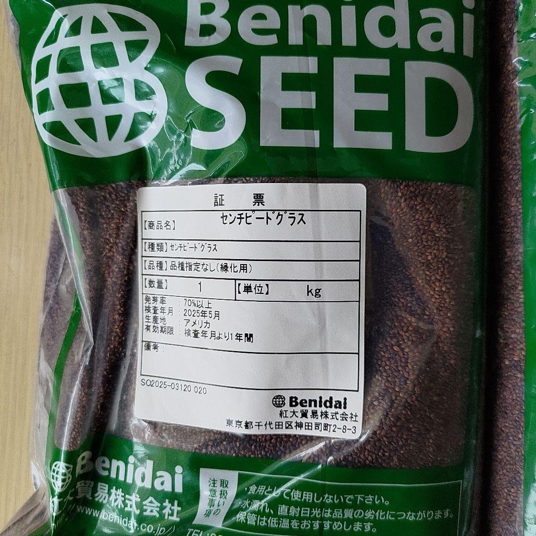 【あれっぽのねずみさま専用】Benidai センチピードグラス 1kg