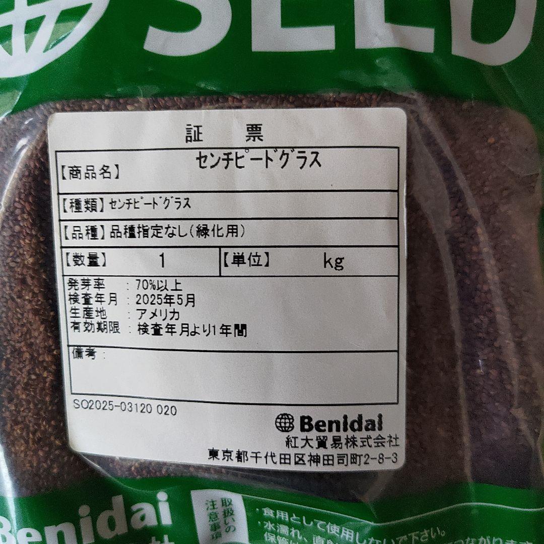 【あれっぽのねずみさま専用】Benidai センチピードグラス 1kg