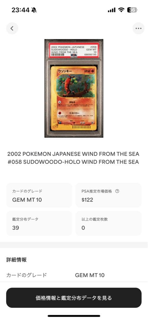 世界39枚 PSA10 ウソッキー カードe アンリミ 2002 058 18 - メルカリ