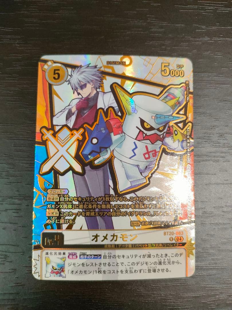 デジモンカード dawn of liberator オメカモン 希少 紋章 - メルカリ