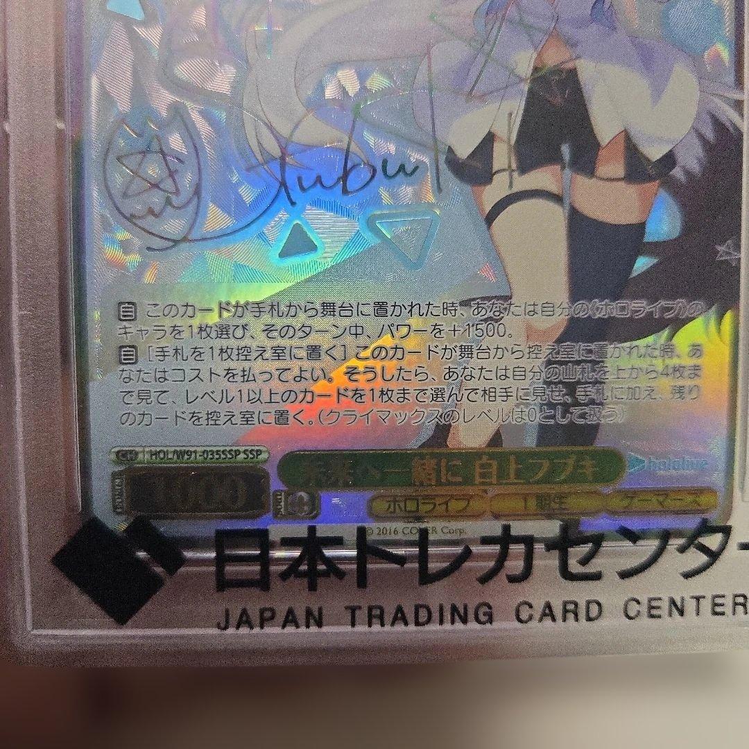 未来へ一緒に 白上フブキ サイン psa10 - メルカリ