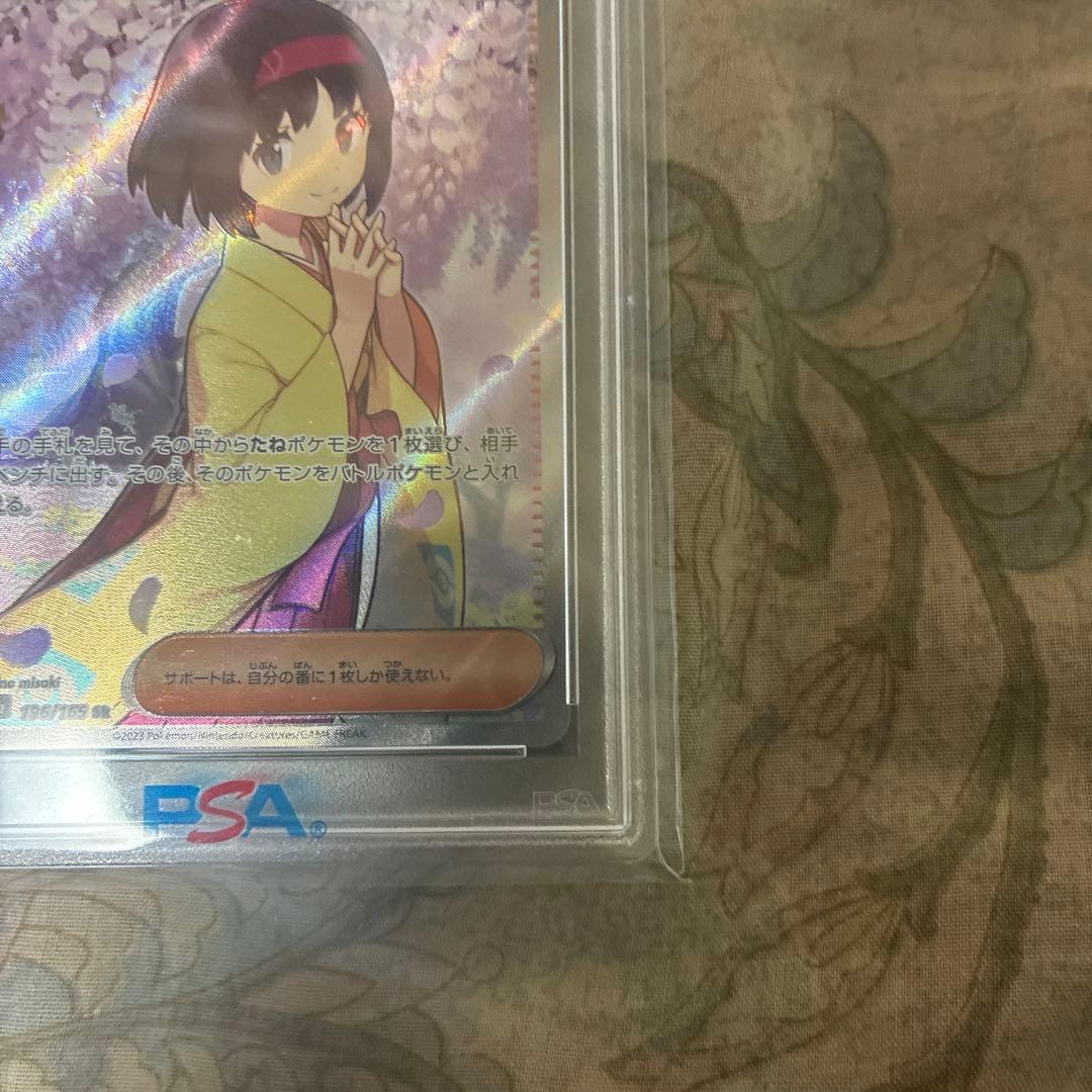 2023 POKEMON SV2a エリカの招待#196 PSA10
