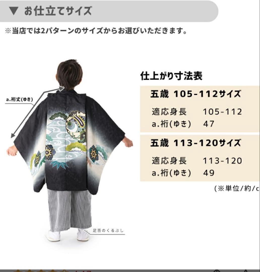 【五歳　七五三　袴　着物セット】※肩上げ済