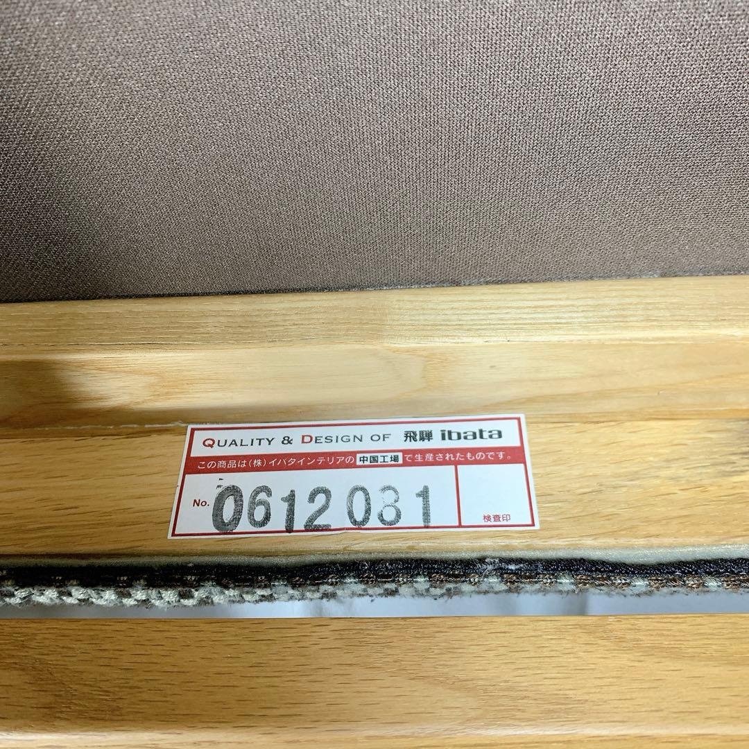 飛騨家具 ibata 椅子 チェア 木製 イバタインテリア