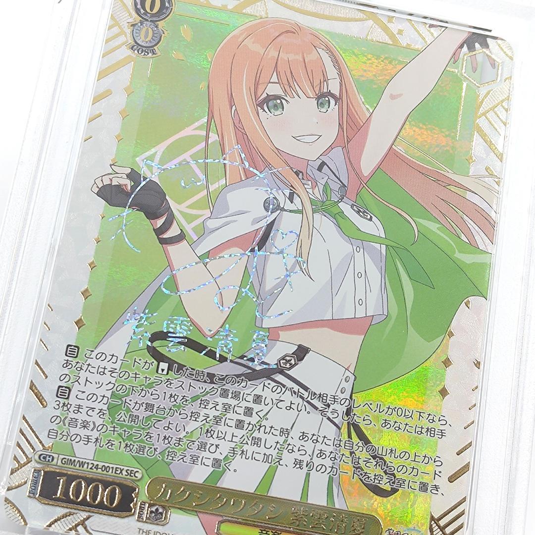 PSA10 カクシタワタシ 紫雲清夏 湊みや SEC サイン FOIL 学マス