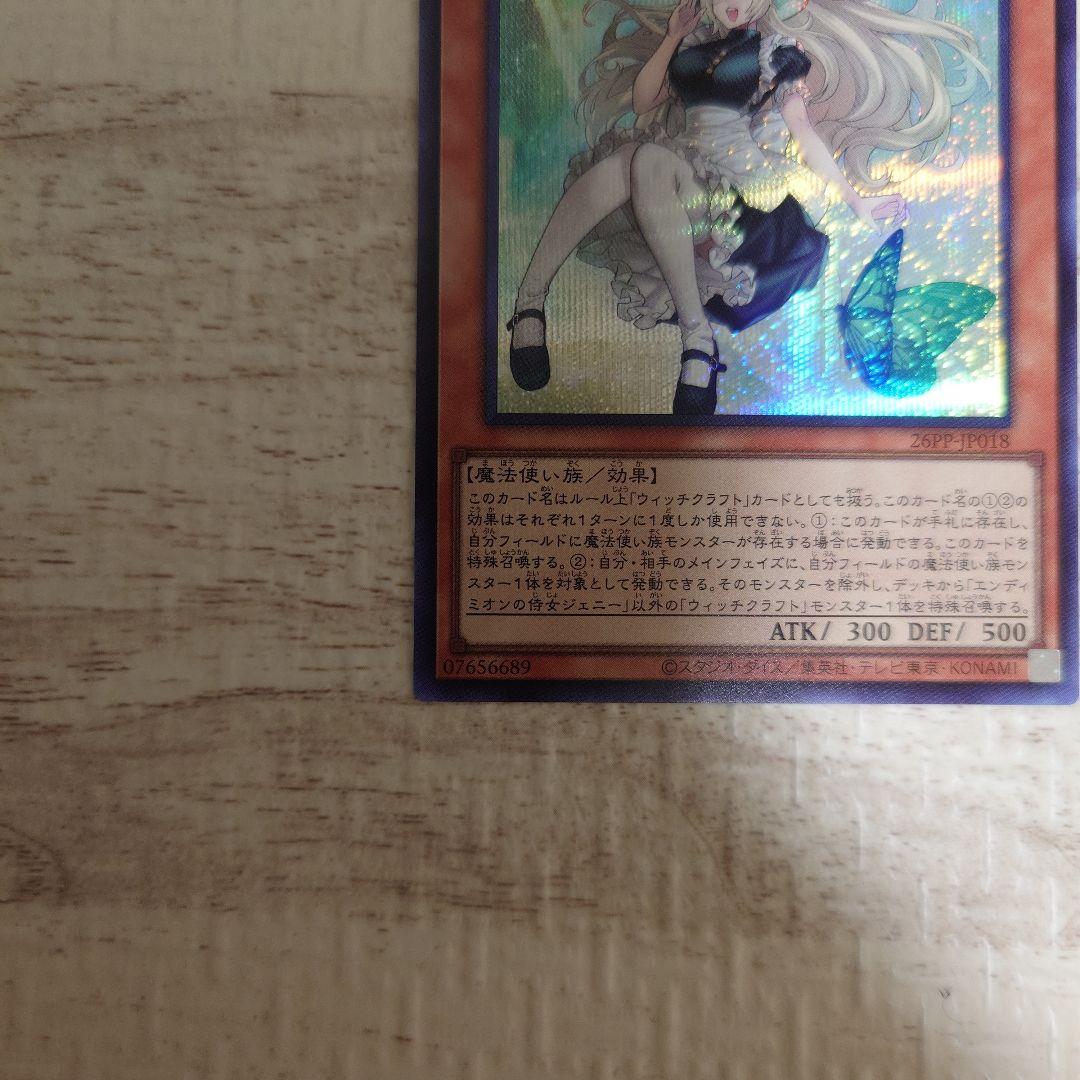 エンディミオンの侍女ジェニー RED シークレット 赤シク - メルカリ