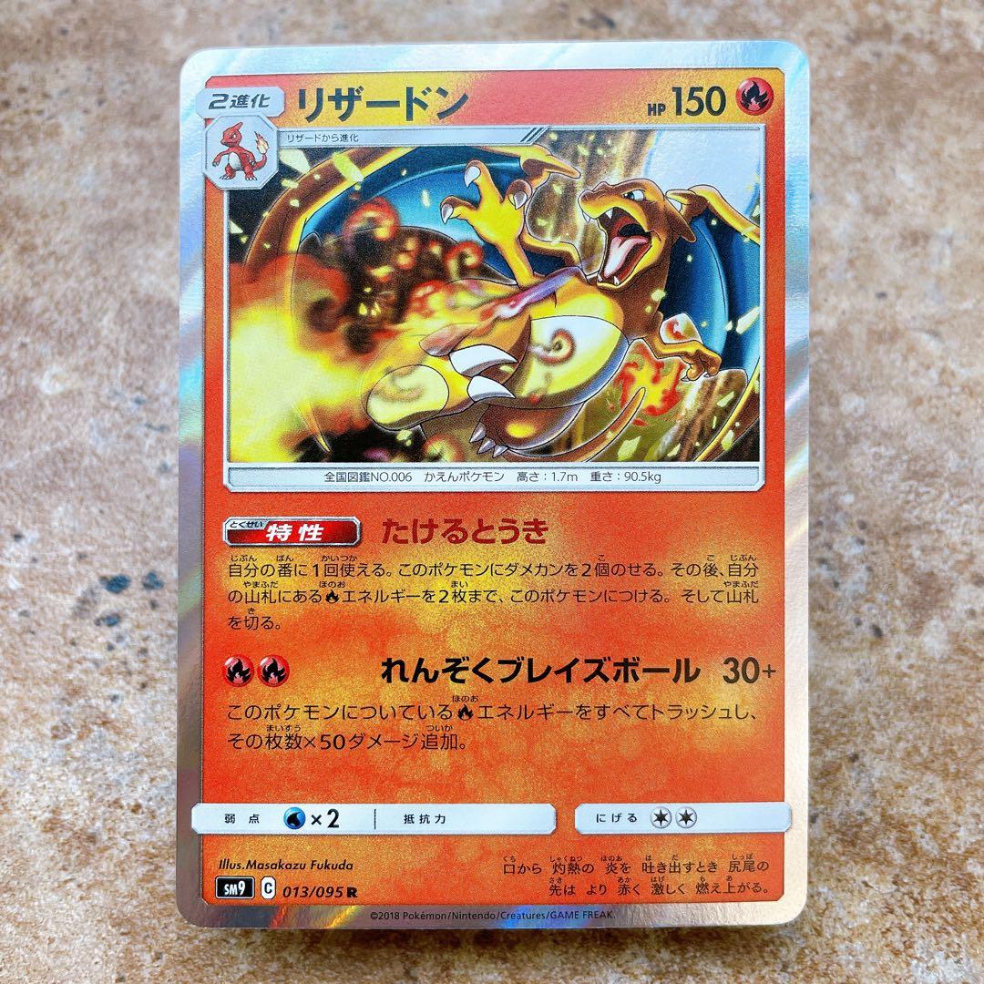 7298.ポケモンカード リザードン R SM9 013/095 タッグボルト - メルカリ