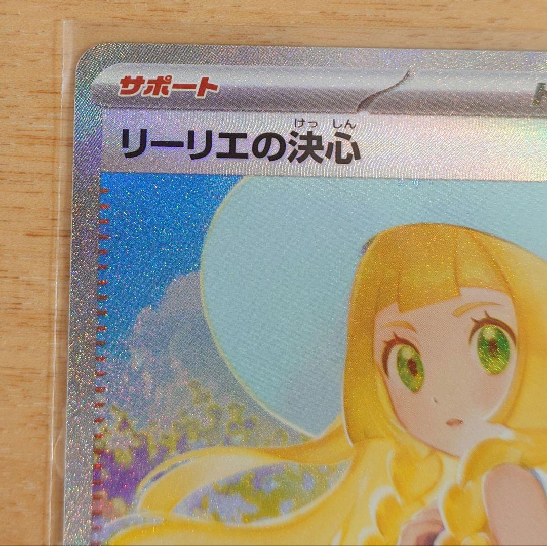 【専用出品】ポケモンカード リーリエの決心 091/063 SAR 1枚