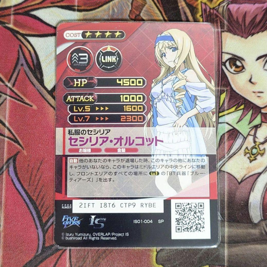 超希少・絶版品】ファイブクロス 私服のセシリア セシリア・オルコット