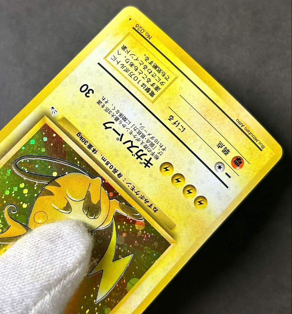 旧裏 ライチュウ 渦巻きホロ 十字ホロ モンボホロ ポケモンカード