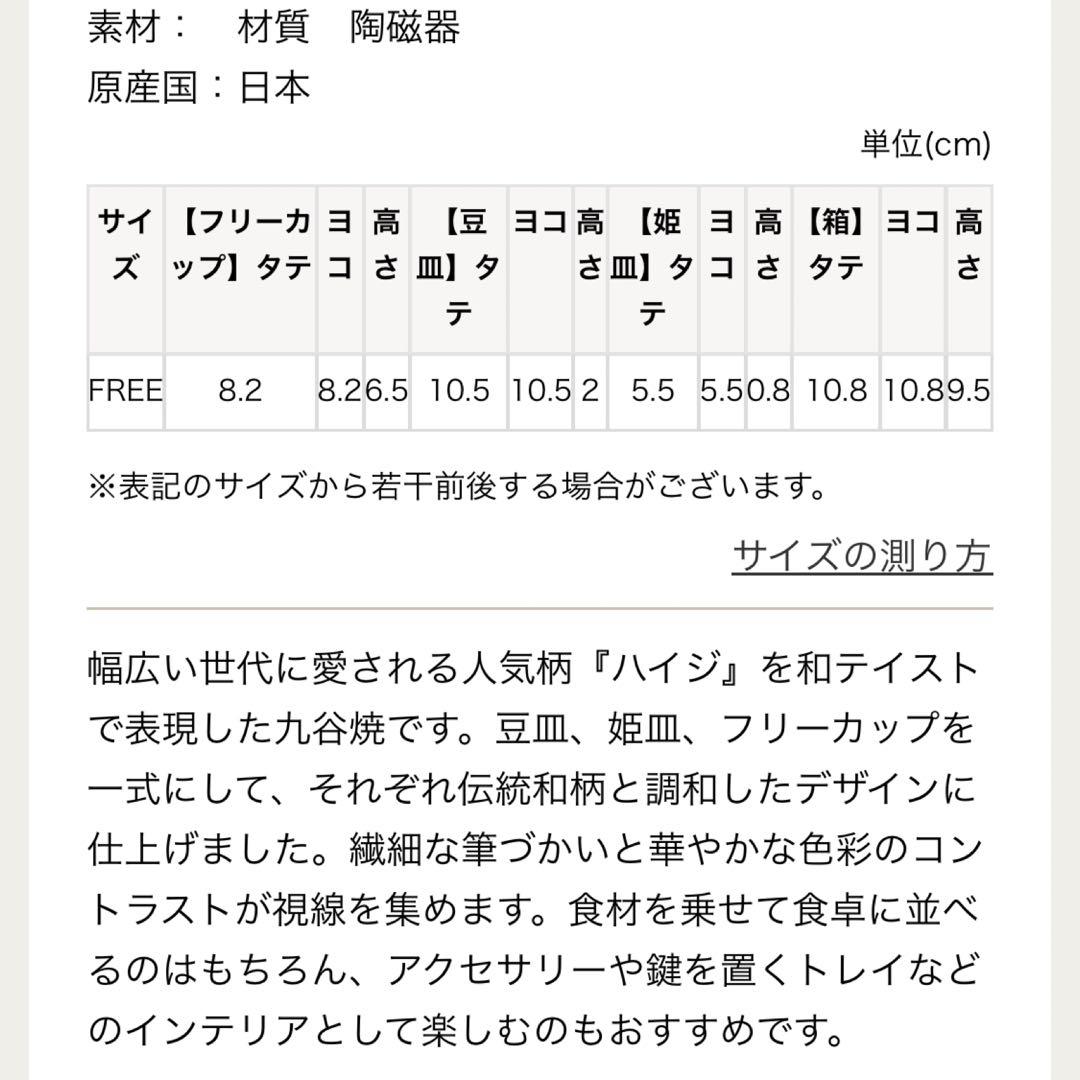 FEILER フェイラー ハイジ 九谷焼 梅菊 庄三 2セット