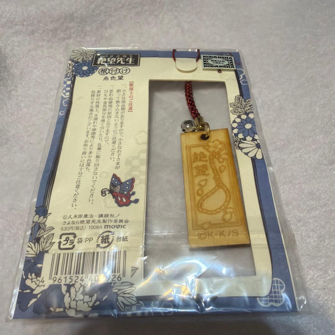 糸色望 ストラップ根付け さよなら絶望先生