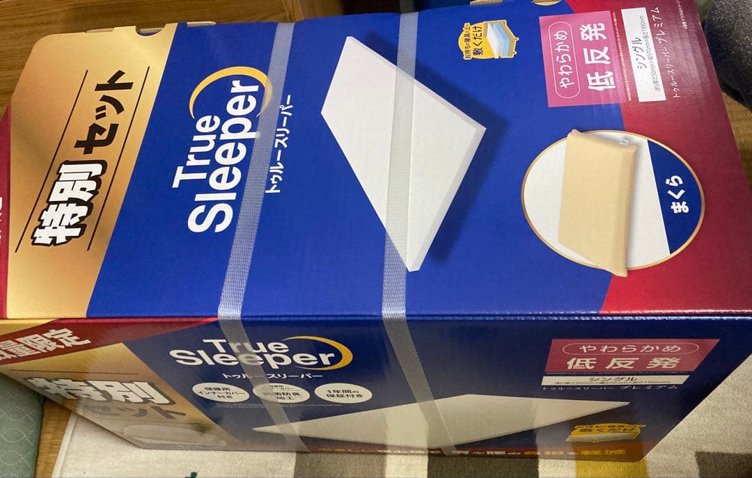 トゥルースリーパー プレミアムシングル・低反発 万能まくらセット　枕・マットレス