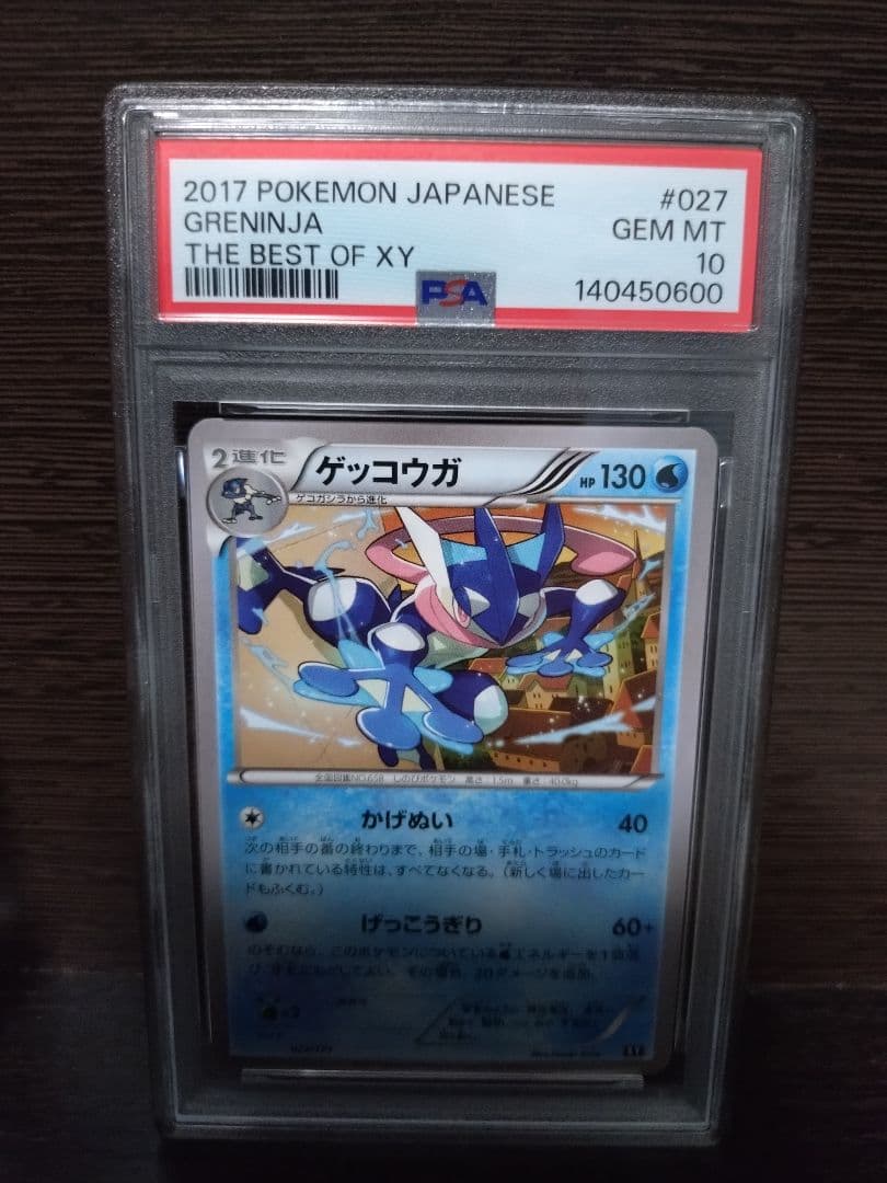 psa10 ゲッコウガ 027/171 XY さいとうなおき - メルカリ