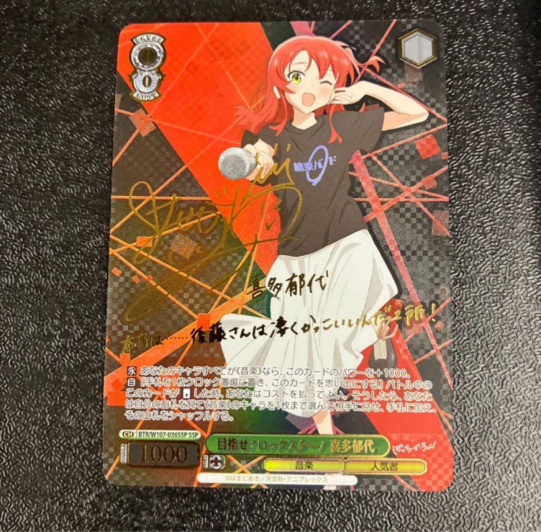 ヴァイス ぼっち・ざ・ろっく SSP 目指せロックスター！ 喜多郁代 サイン