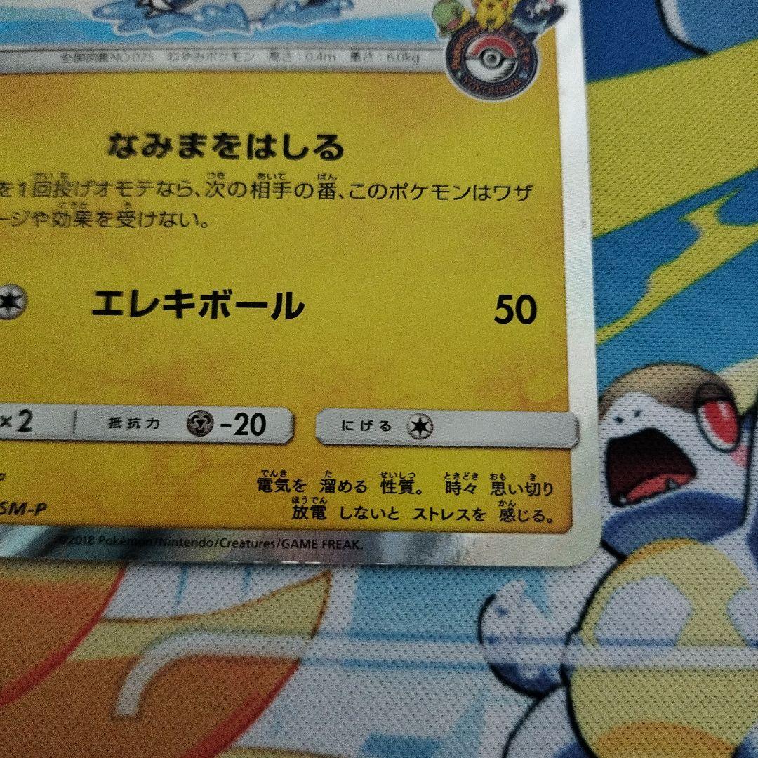 ヨコハマのピカチュウ：スペシャルBOX ポケモンセンターヨコハマ PROMO