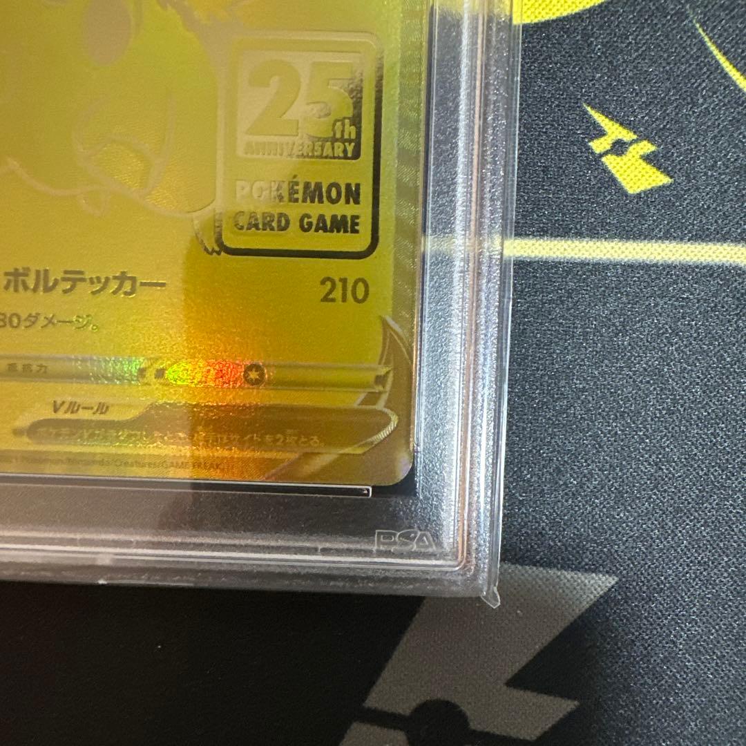 【PSA10】ピカチュウV 25th PSA10