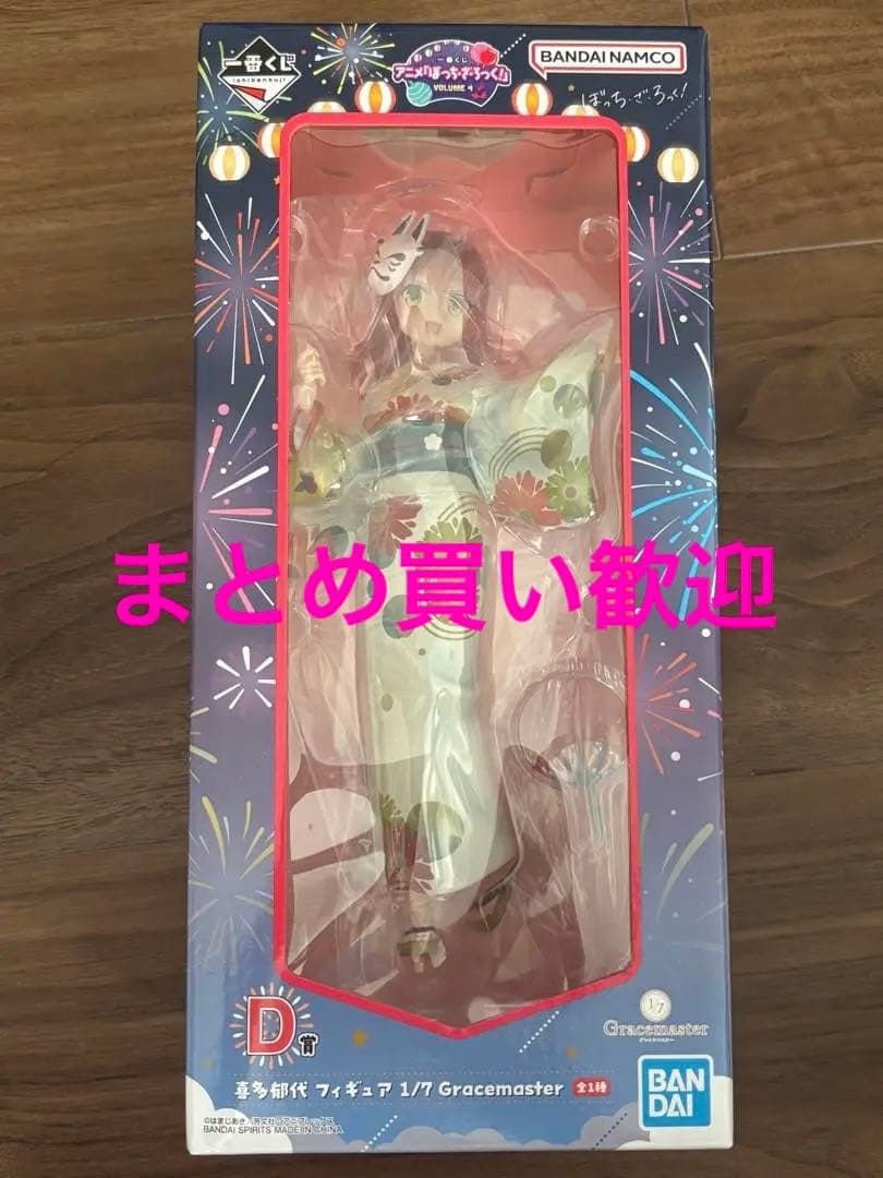 ぼっち・ざ・ろっく！ 一番くじ D賞　喜多郁代