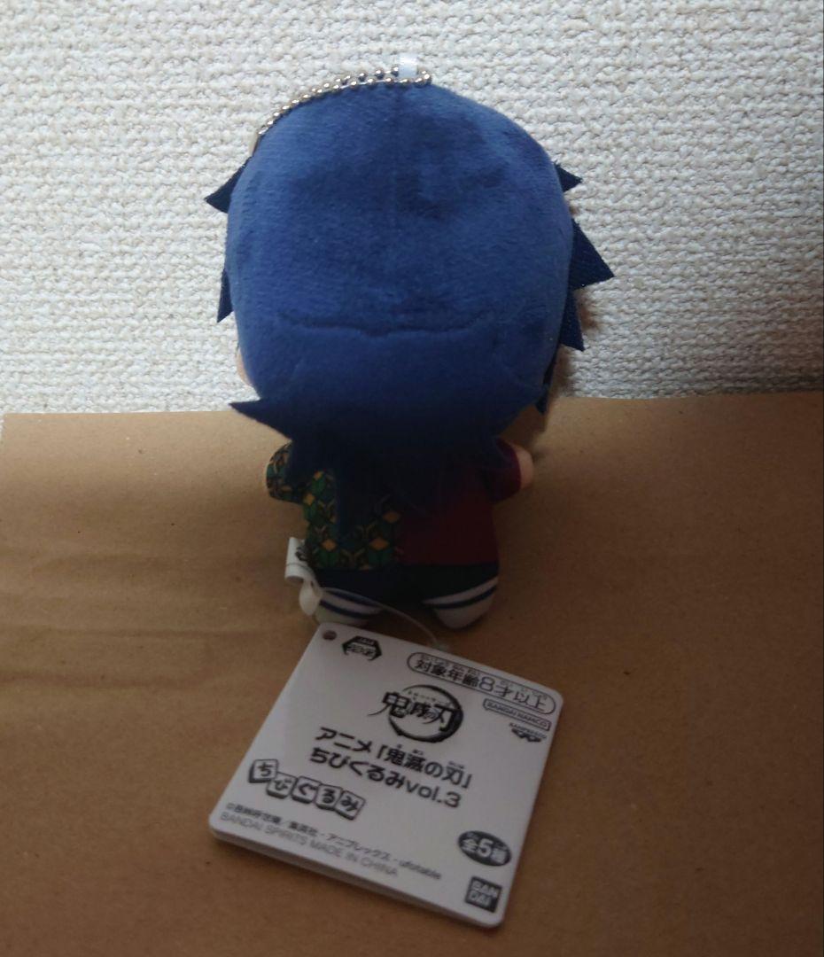 鬼滅の刃 ちびぐるみ 冨岡義勇 - メルカリ