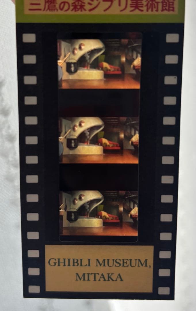 三鷹の森ジブリ美術館 入場券 ネガ アリエッティ ハウルの動く城
