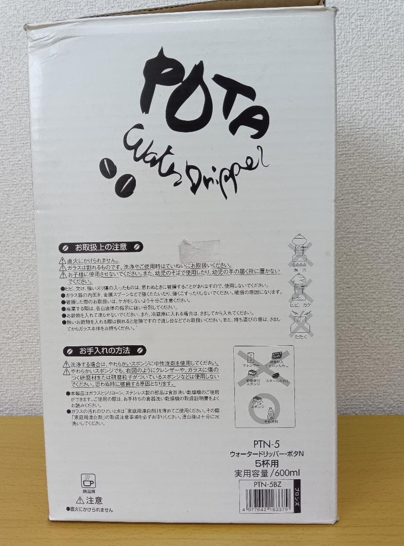ハリオ　水出しコーヒー　ウォータードリッパー　ポタ